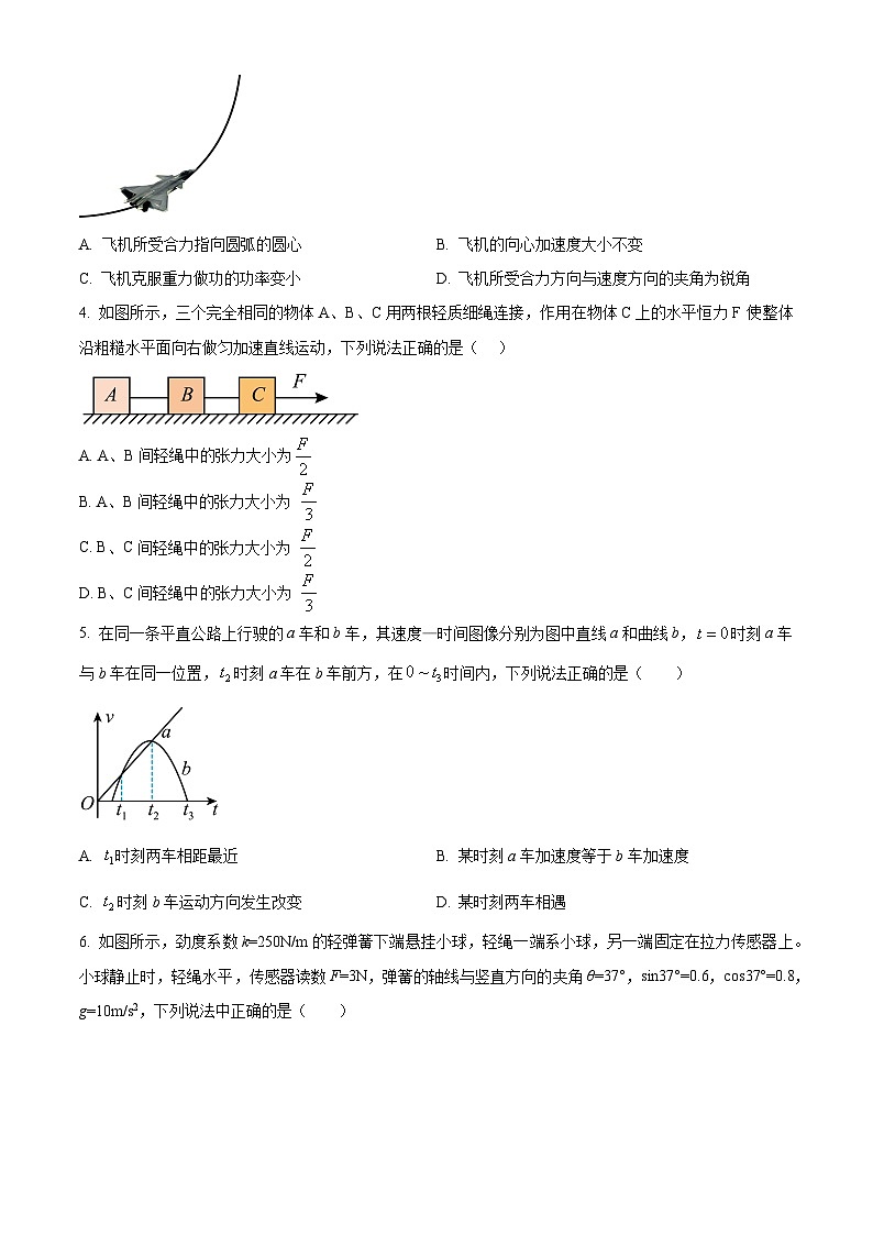 河北省保定市部分高中2023-2024学年高三上学期12月联考物理试题02