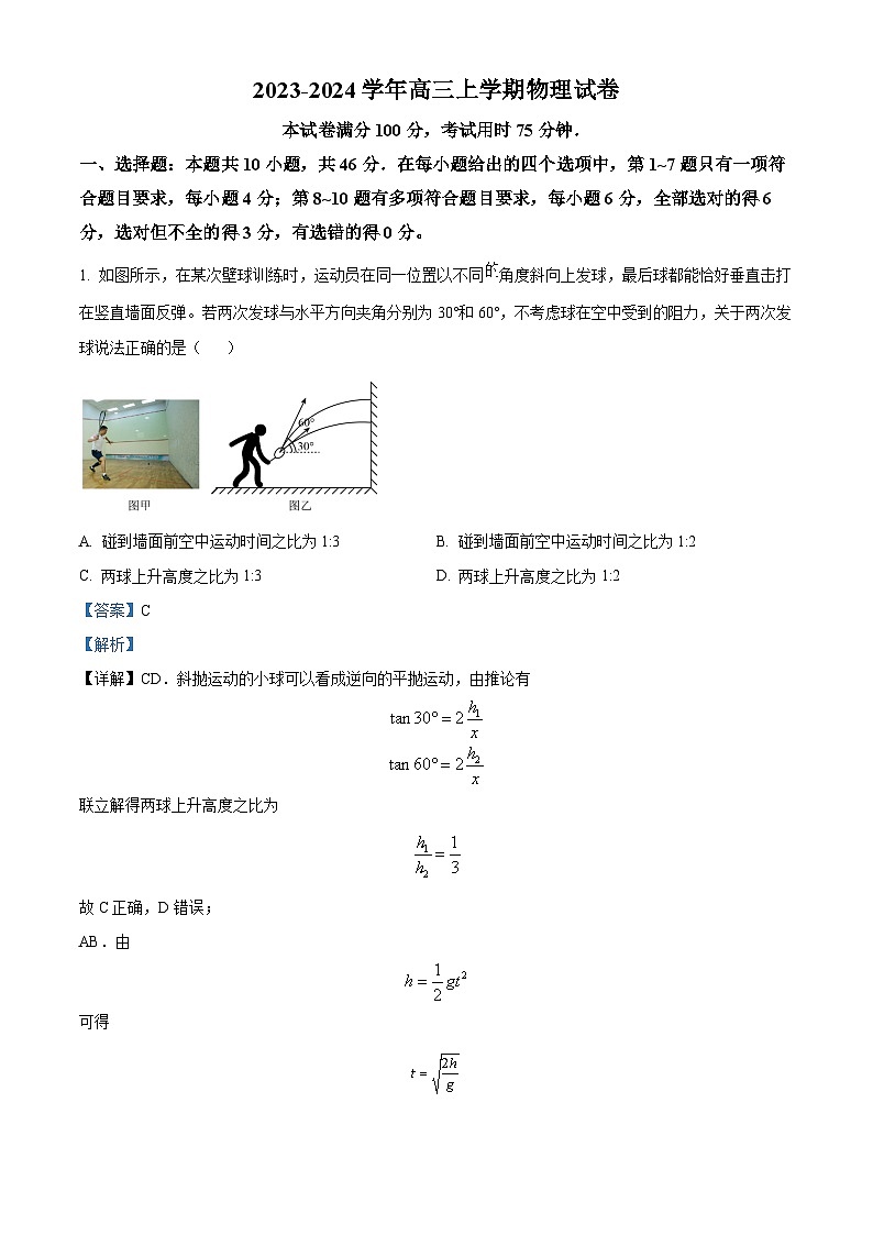 河北省保定市部分高中2023-2024学年高三上学期12月联考物理试题01