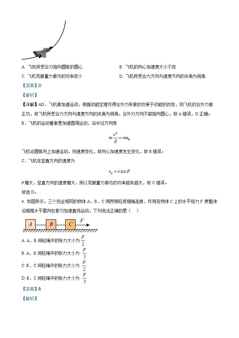 河北省保定市部分高中2023-2024学年高三上学期12月联考物理试题03
