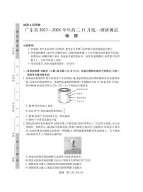 2024届广东省高三上学期11月月考物理试题（含答案）