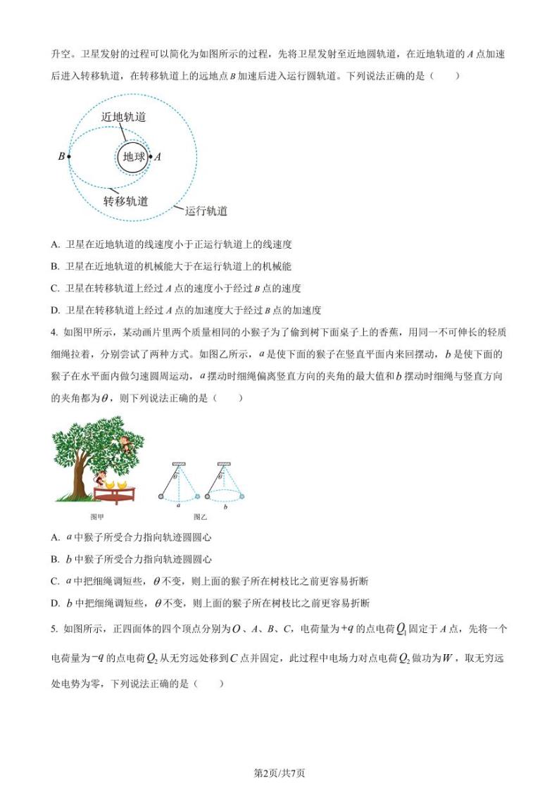 重庆市2024届高三上学期12月联合考试物理试题（原卷版+解析版）02