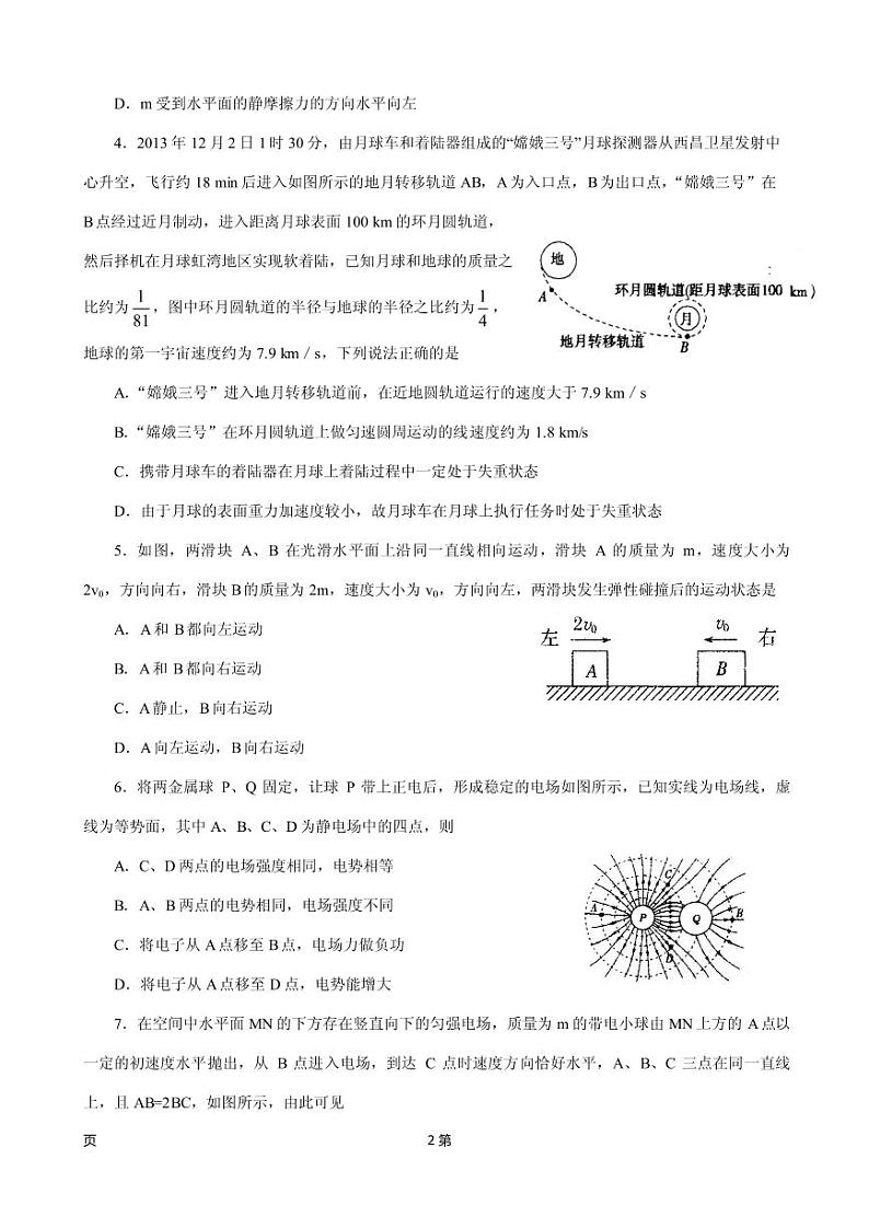 2019届山东省实验中学高三第二次诊断性考试物理试题(PDF版)02