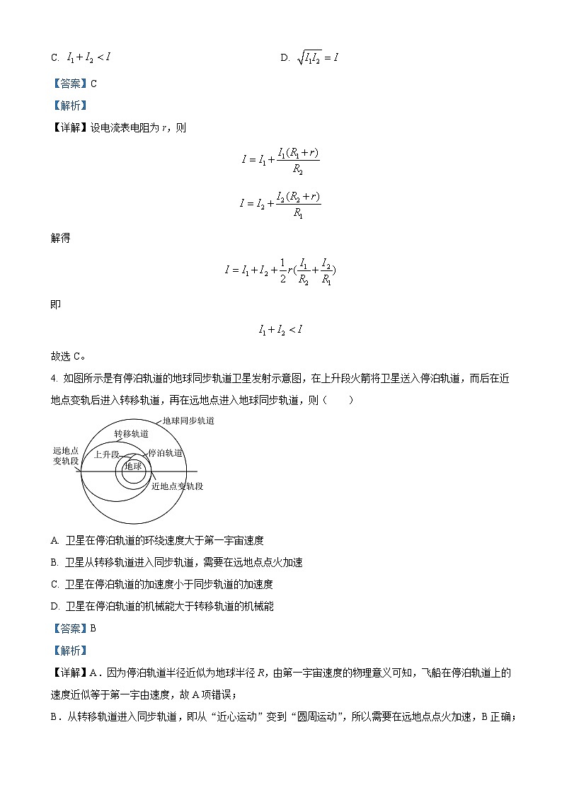 2024届重庆市涪陵第五中学高三上学期期末模拟考试物理试题 (解析版)第3页