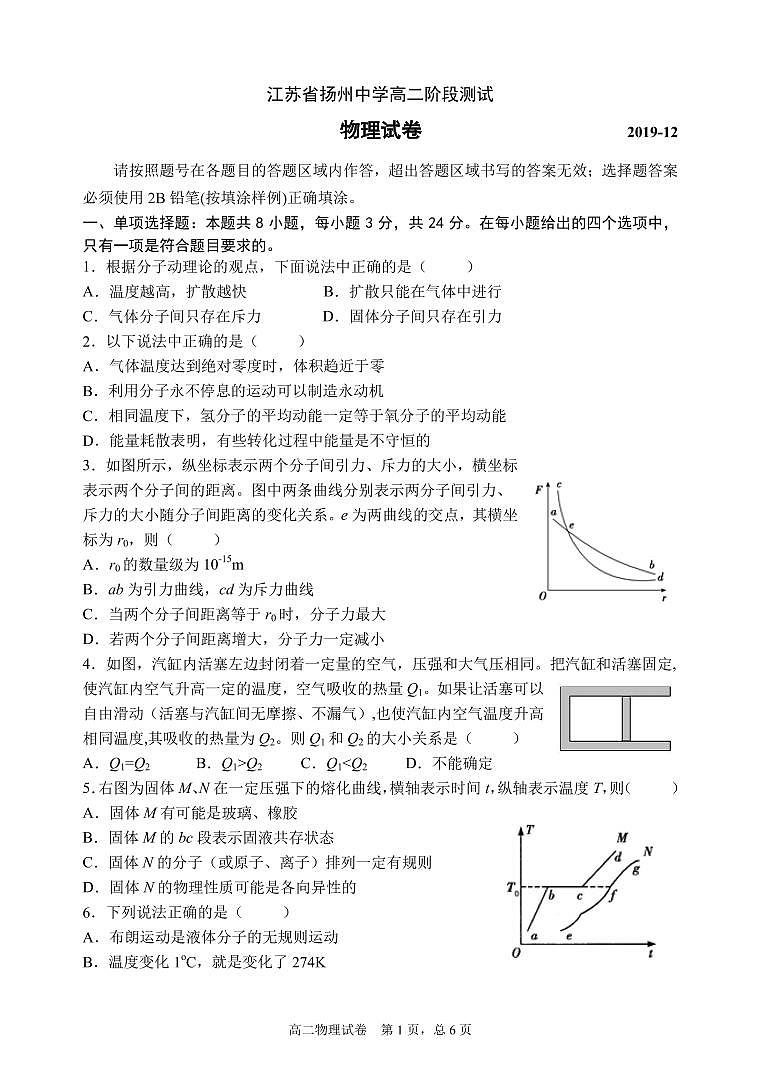 2019-2020学年江苏省扬州中学高二上学期12月月考试题 物理 PDF版第1页