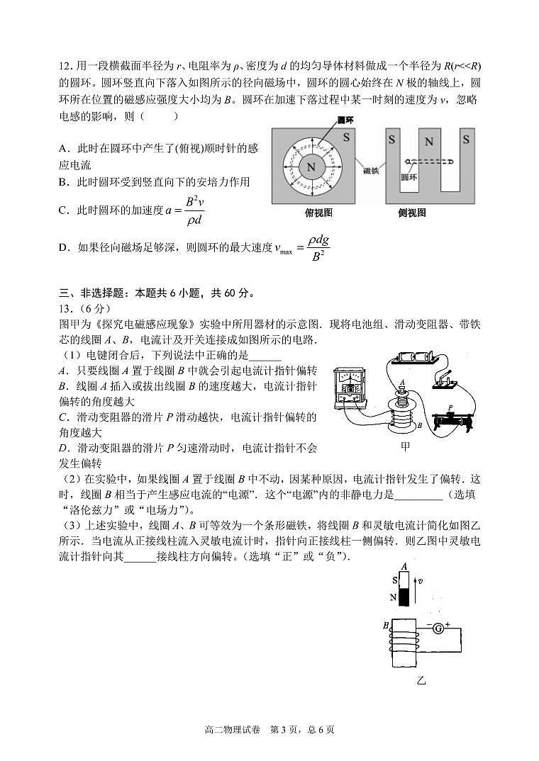 2019-2020学年江苏省扬州中学高二上学期12月月考试题 物理 PDF版第3页
