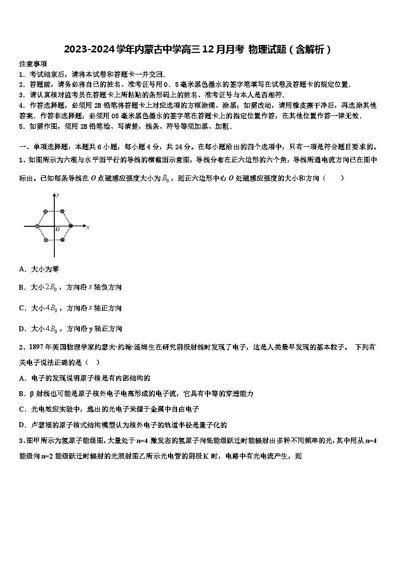 2023-2024学年内蒙古中学高三12月月考 物理试题(含解析)第1页