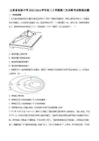 2024山东省实验中学高三上学期第二次诊断考试物理试题含答案