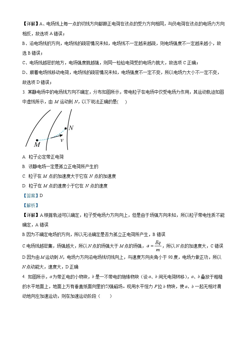 四川省遂宁市射洪中学2023-2024学年高二上学期11月期中考试物理试题（Word版附解析）02