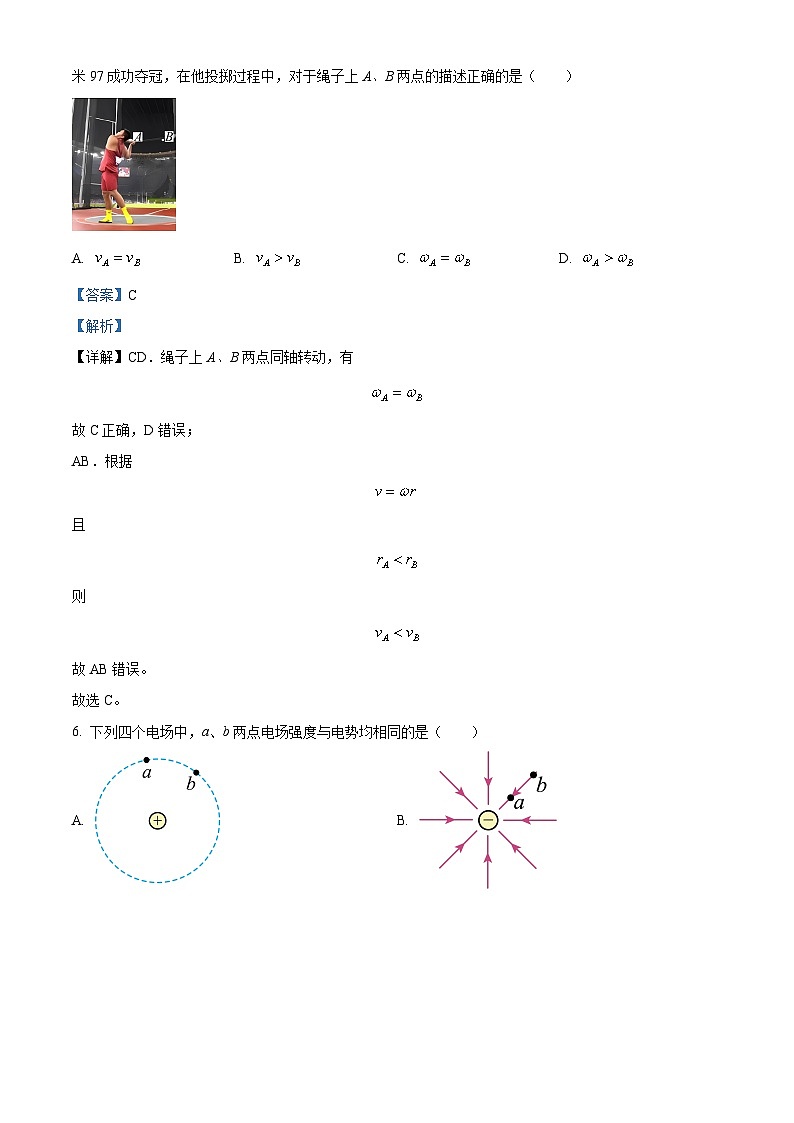 浙江省S9联盟2023-2024学年高二上学期期中联考物理试卷(Word版附解析)03