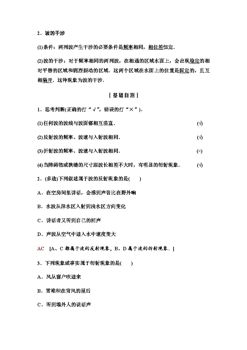 粤教版高中物理选择性必修第一册第3章第3节机械波的传播现象学案02