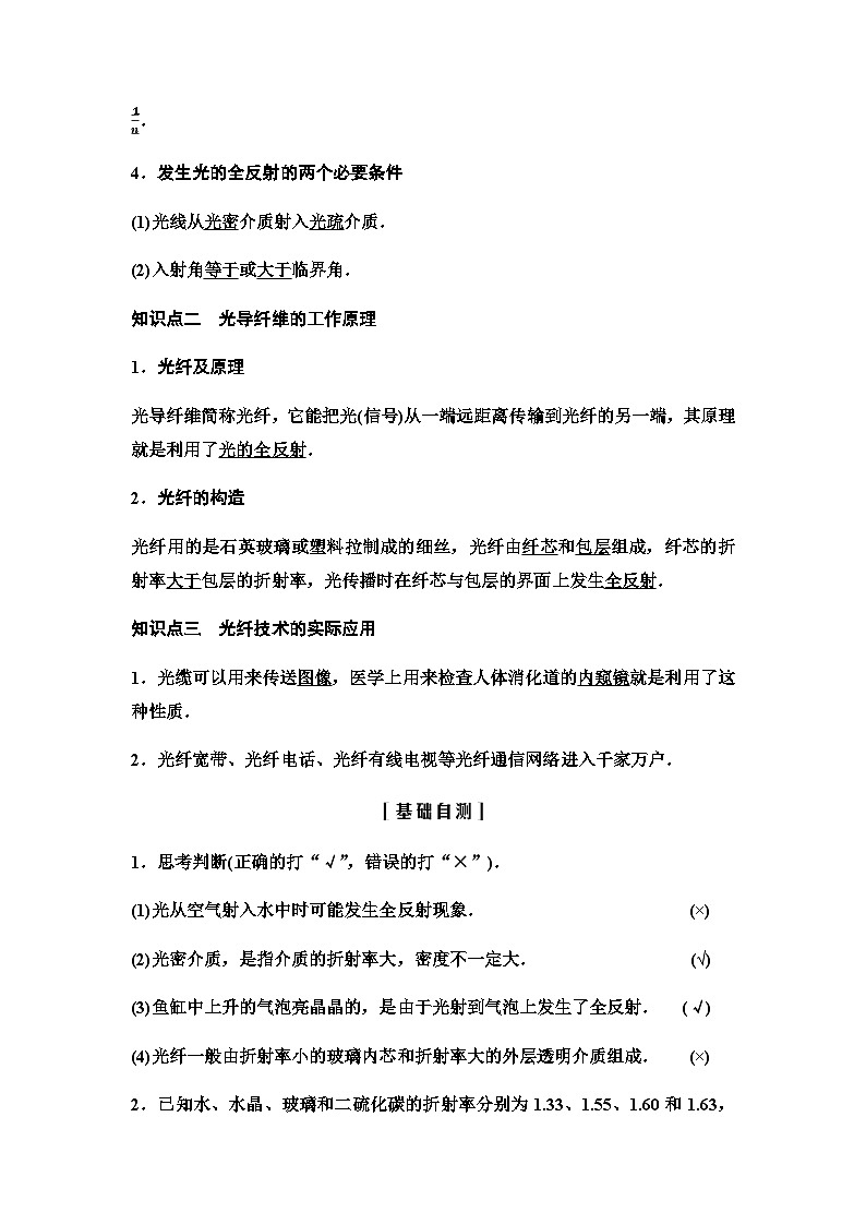 粤教版高中物理选择性必修第一册第4章第3节光的全反射与光纤技术学案02