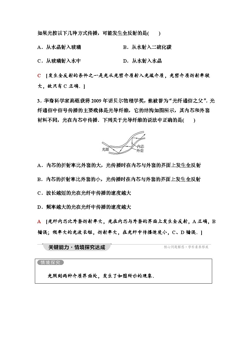 粤教版高中物理选择性必修第一册第4章第3节光的全反射与光纤技术学案03