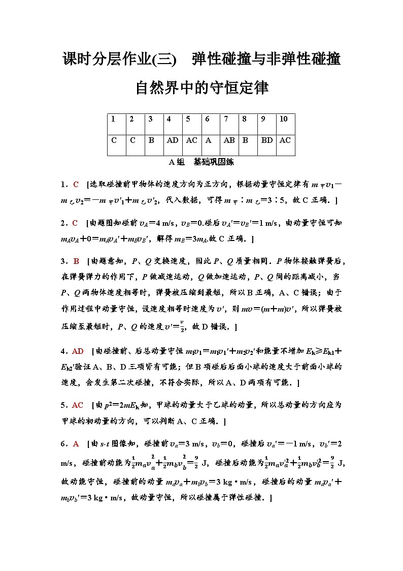粤教版高中物理选择性必修第一册课时分层作业3答案第1页