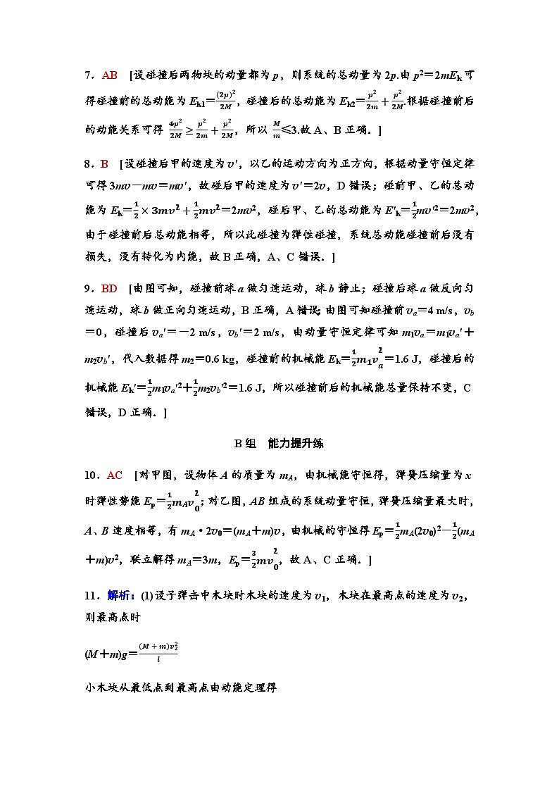 粤教版高中物理选择性必修第一册课时分层作业3答案第2页