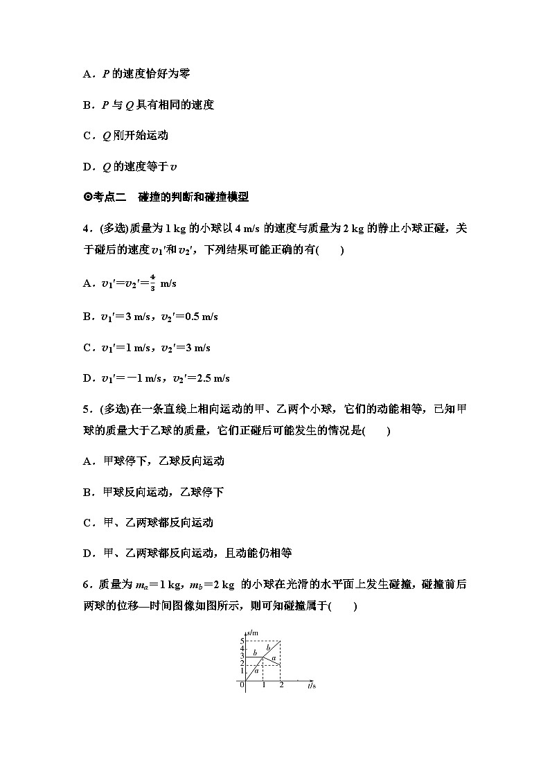 粤教版高中物理选择性必修第一册课时分层作业3弹性碰撞与非弹性碰撞自然界中的守恒定律含答案第2页