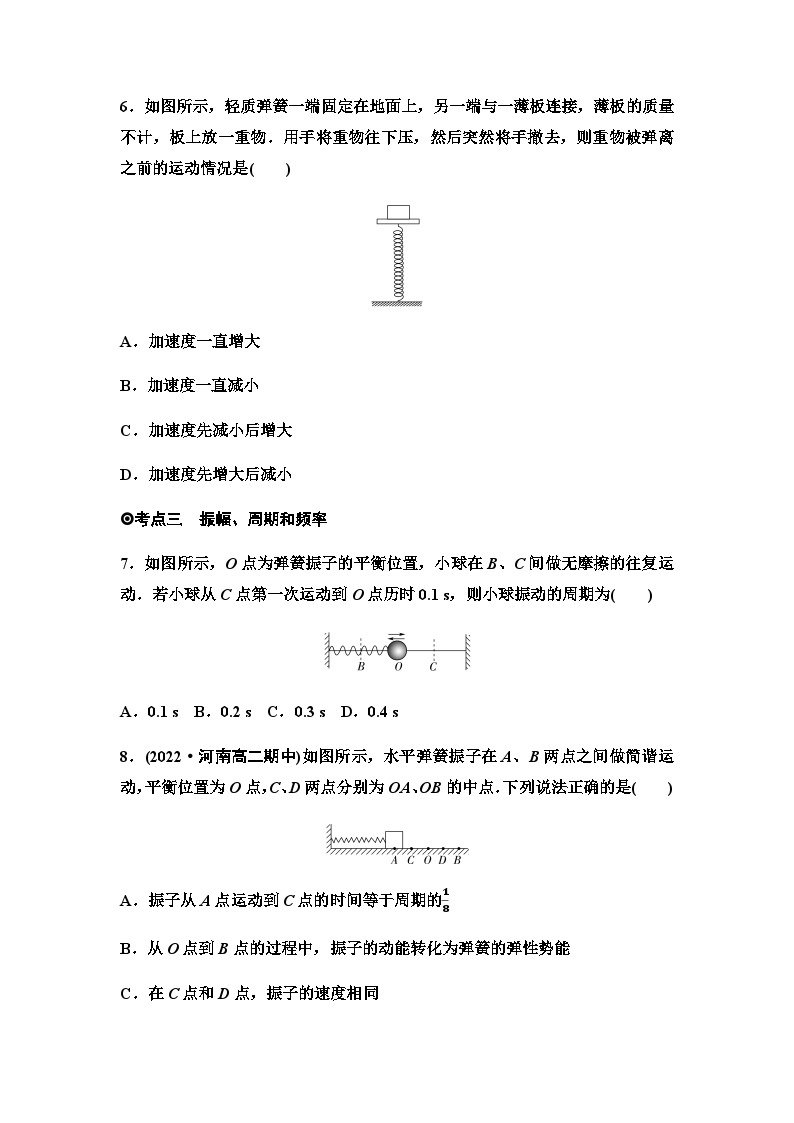 粤教版高中物理选择性必修第一册课时分层作业4简谐运动含答案03