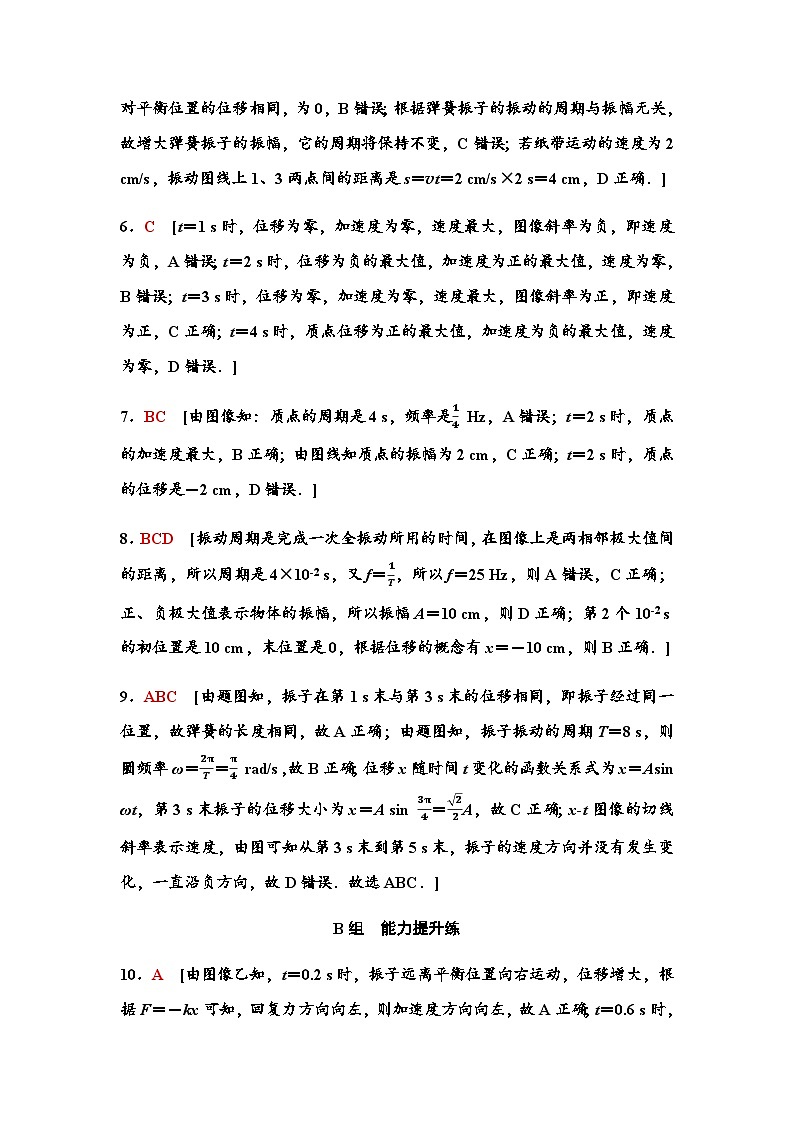 粤教版高中物理选择性必修第一册课时分层作业5简谐运动的描述含答案02