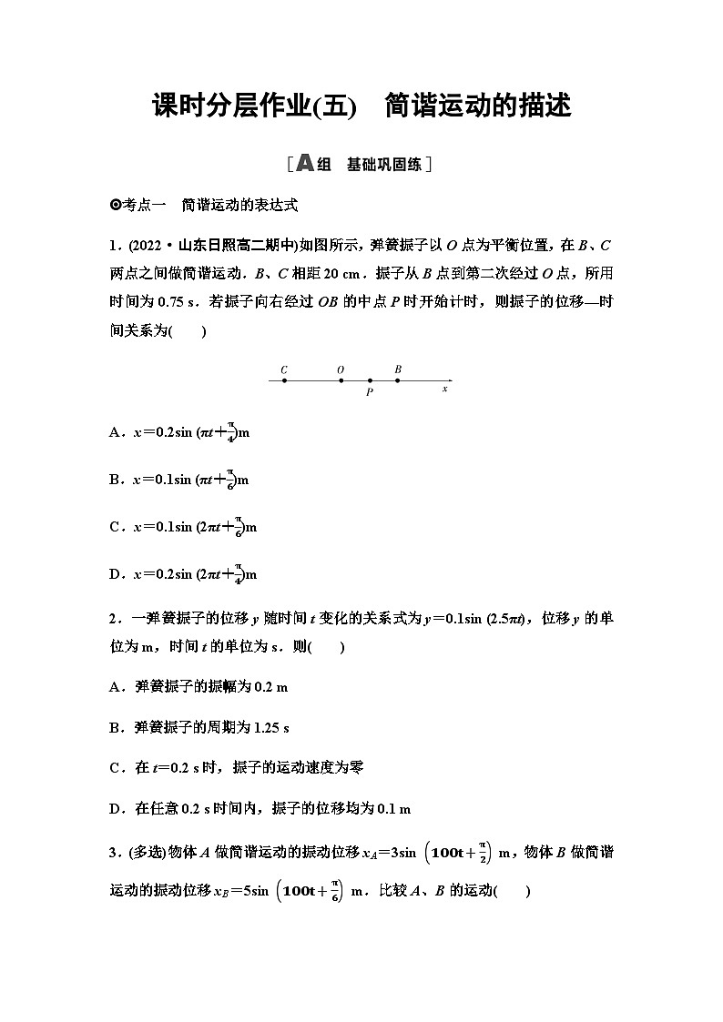 粤教版高中物理选择性必修第一册课时分层作业5简谐运动的描述含答案01