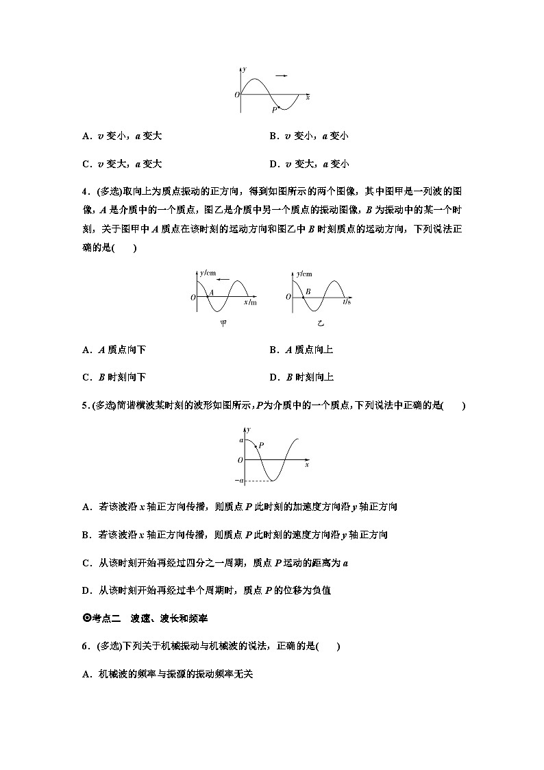 粤教版高中物理选择性必修第一册课时分层作业9机械波的描述含答案02