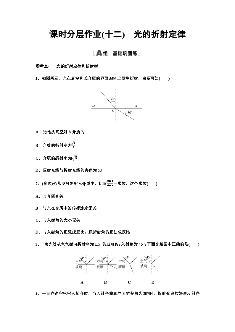 粤教版高中物理选择性必修第一册课时分层作业12光的折射定律含答案01