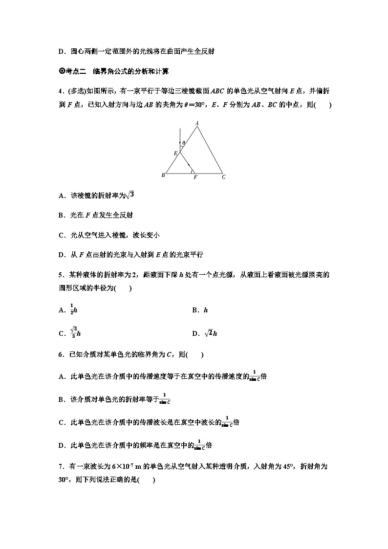 粤教版高中物理选择性必修第一册课时分层作业13光的全反射与光纤技术含答案02