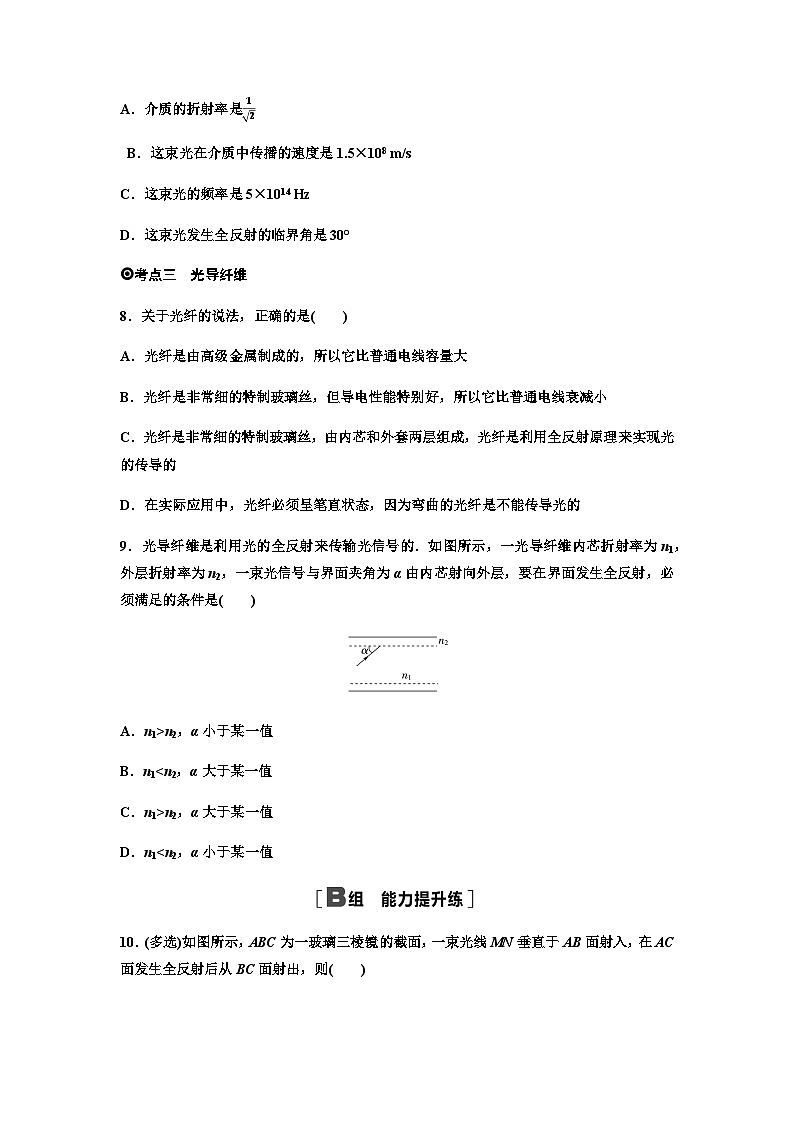 粤教版高中物理选择性必修第一册课时分层作业13光的全反射与光纤技术含答案03