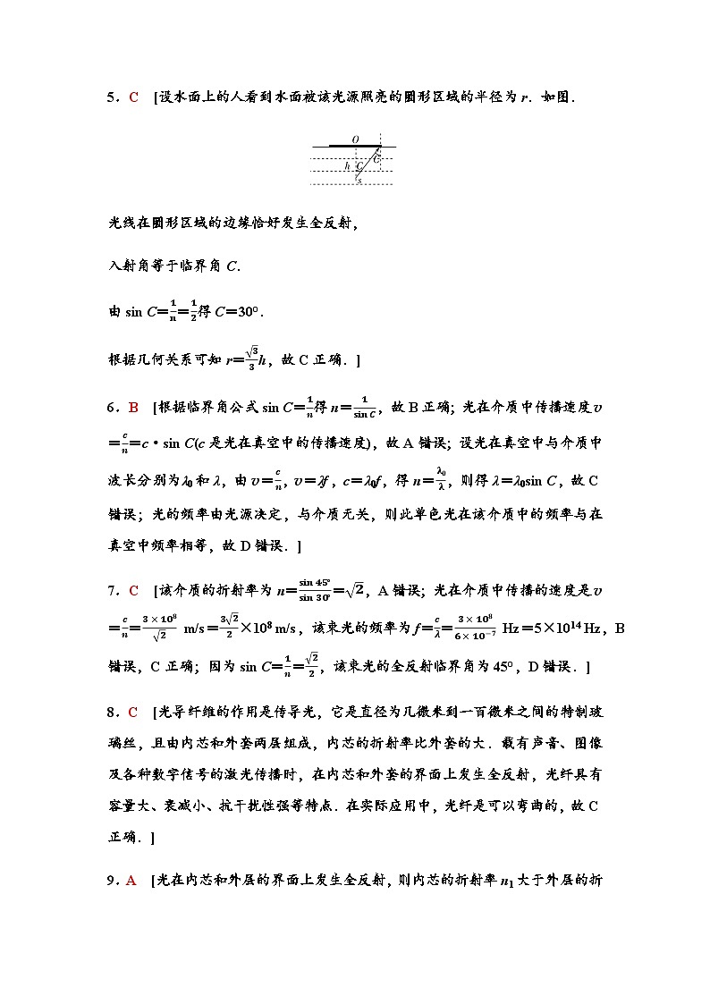 粤教版高中物理选择性必修第一册课时分层作业13光的全反射与光纤技术含答案02