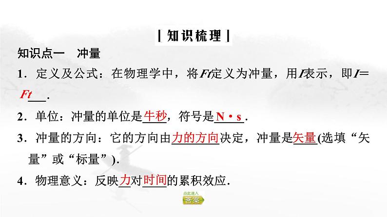 粤教版高中物理选择性必修第一册第1章第1节冲量动量第2节动量定理课件04