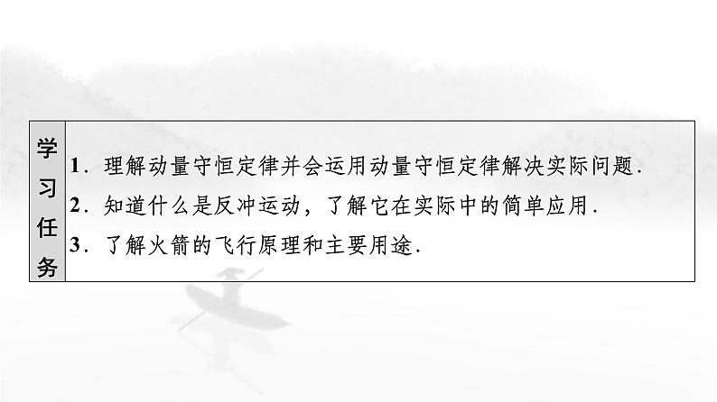 粤教版高中物理选择性必修第一册第1章第4节动量守恒定律的应用课件第2页
