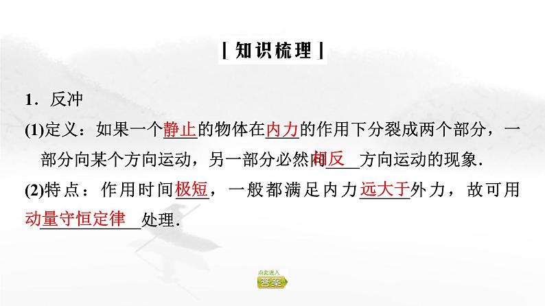 粤教版高中物理选择性必修第一册第1章第4节动量守恒定律的应用课件第4页