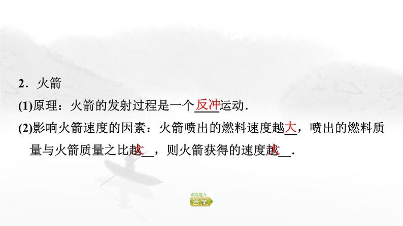 粤教版高中物理选择性必修第一册第1章第4节动量守恒定律的应用课件第5页