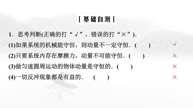 粤教版高中物理选择性必修第一册第1章第4节动量守恒定律的应用课件第6页
