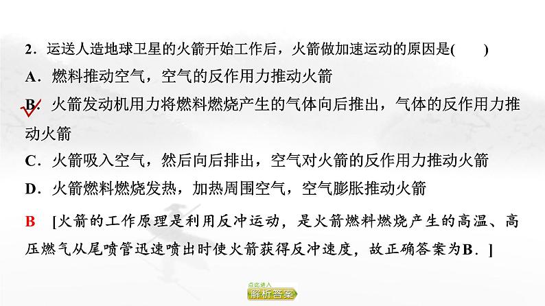 粤教版高中物理选择性必修第一册第1章第4节动量守恒定律的应用课件第7页