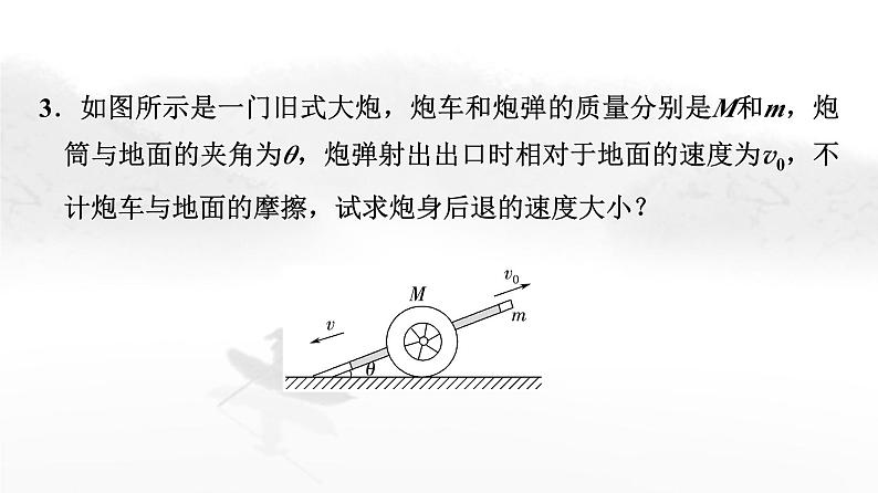 粤教版高中物理选择性必修第一册第1章第4节动量守恒定律的应用课件第8页