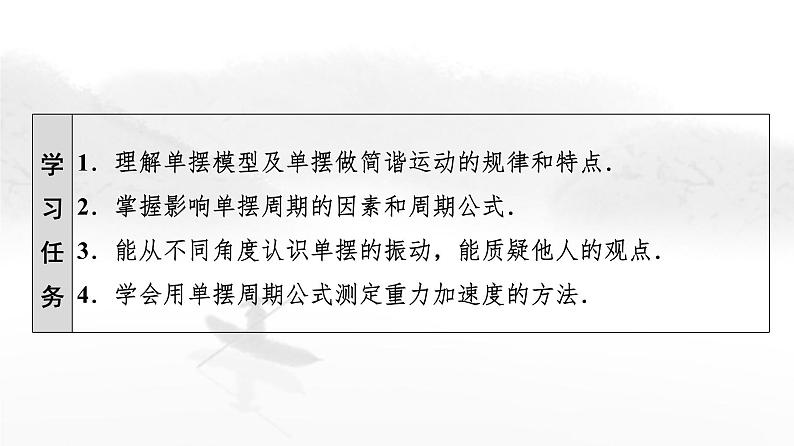 粤教版高中物理选择性必修第一册第2章第3节单摆课件02