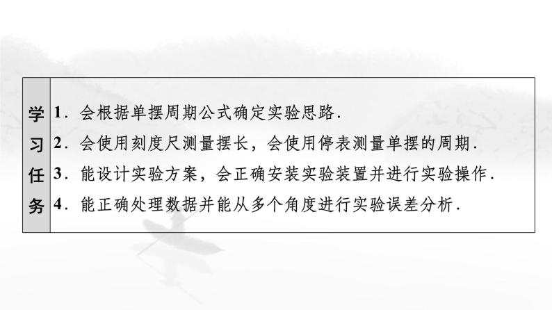 粤教版高中物理选择性必修第一册第2章第4节用单摆测量重力加速度课件02