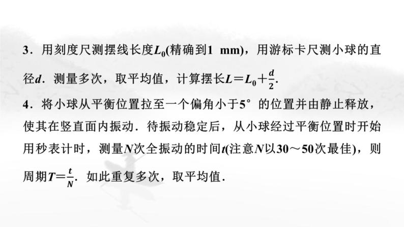 粤教版高中物理选择性必修第一册第2章第4节用单摆测量重力加速度课件07