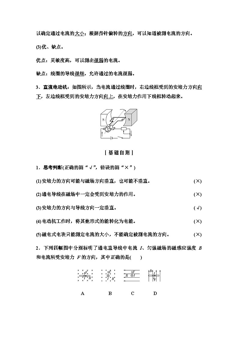 粤教版高中物理选择性必修第二册第1章第1节安培力第2节安培力的应用学案第3页