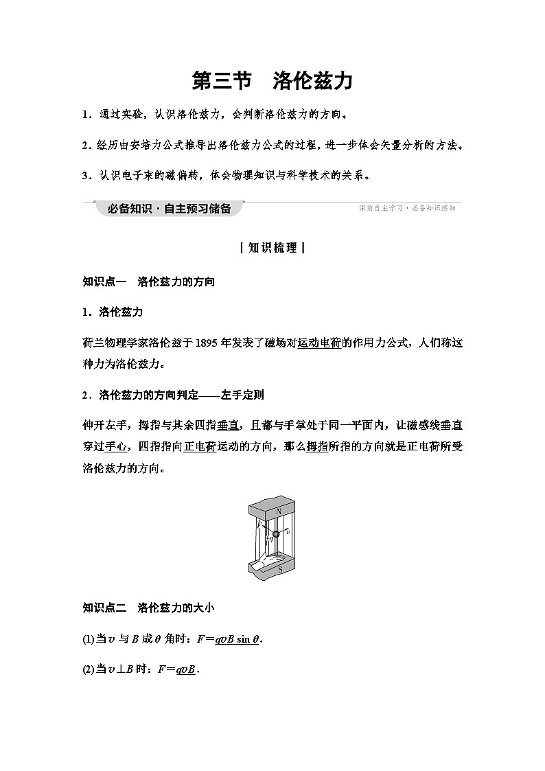 粤教版高中物理选择性必修第二册第1章第3节洛伦兹力学案01