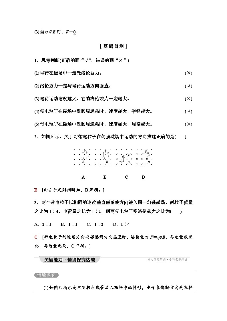 粤教版高中物理选择性必修第二册第1章第3节洛伦兹力学案02