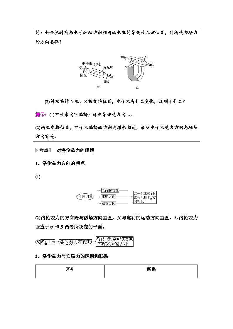 粤教版高中物理选择性必修第二册第1章第3节洛伦兹力学案03