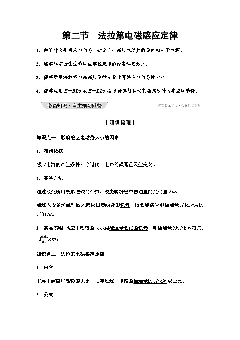 粤教版高中物理选择性必修第二册第2章第2节法拉第电磁感应定律学案第1页