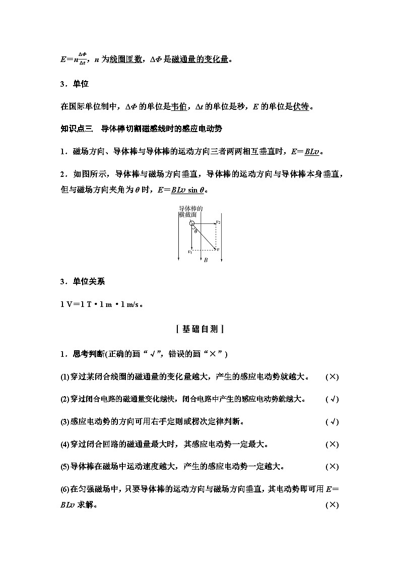 粤教版高中物理选择性必修第二册第2章第2节法拉第电磁感应定律学案第2页