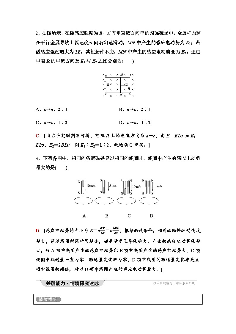 粤教版高中物理选择性必修第二册第2章第2节法拉第电磁感应定律学案第3页