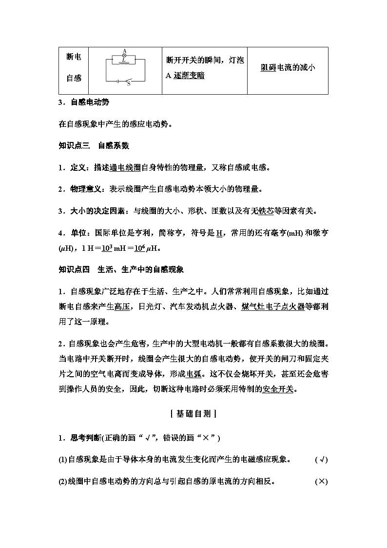 粤教版高中物理选择性必修第二册第2章第4节互感和自感学案02