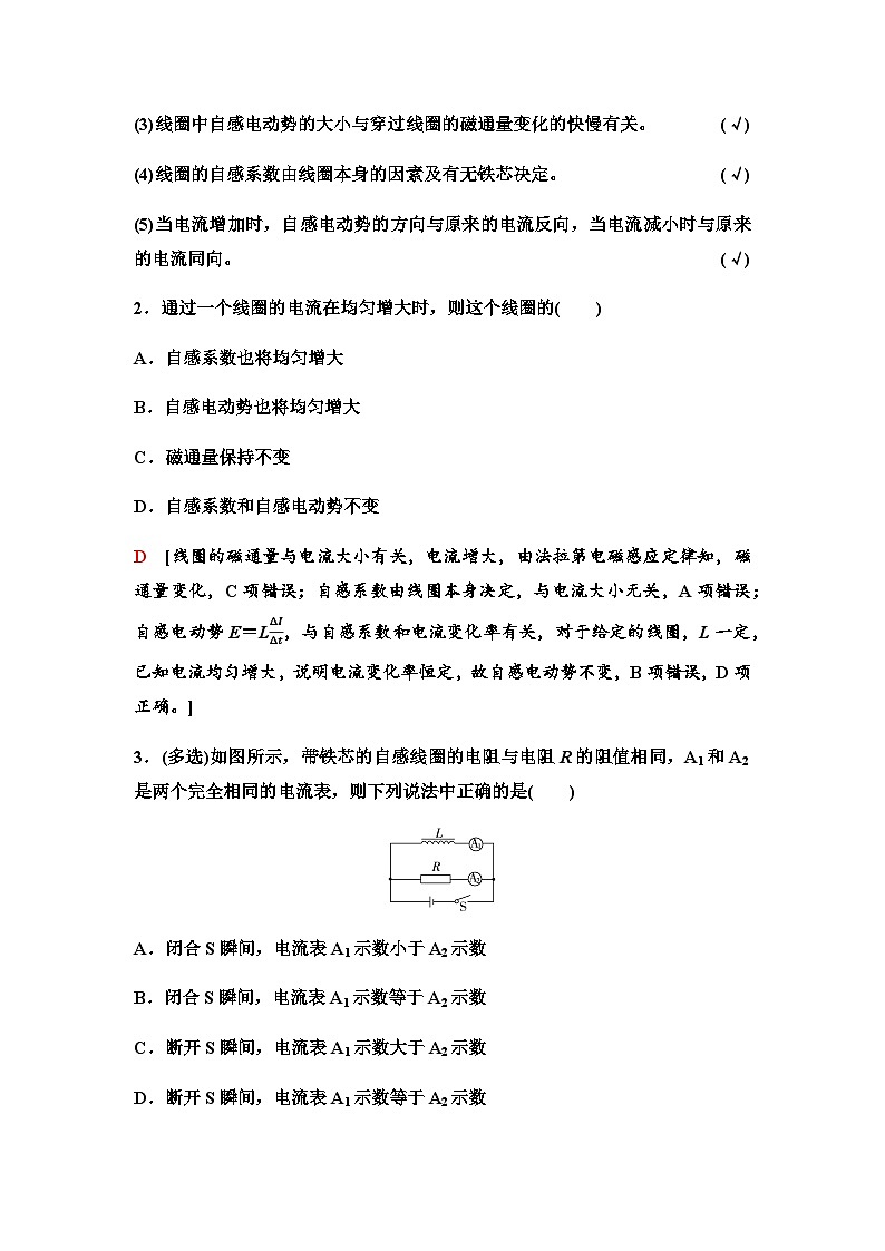 粤教版高中物理选择性必修第二册第2章第4节互感和自感学案03