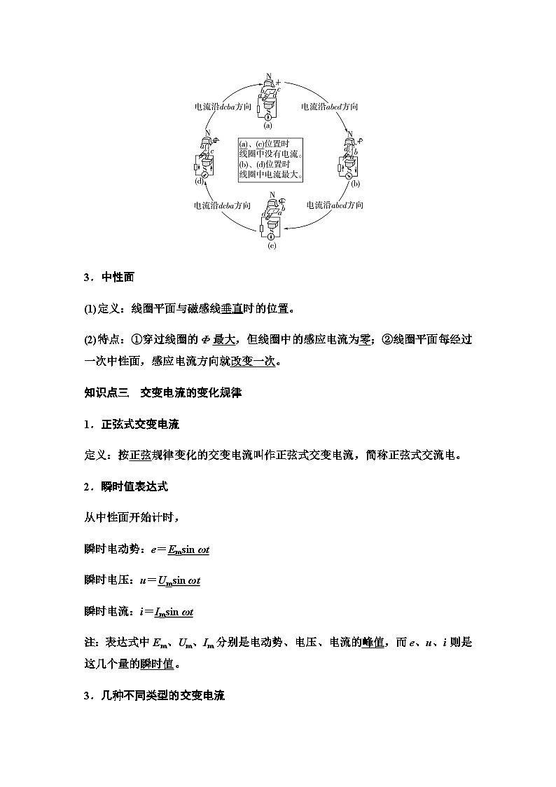 粤教版高中物理选择性必修第二册第3章第1节认识交变电流学案第2页
