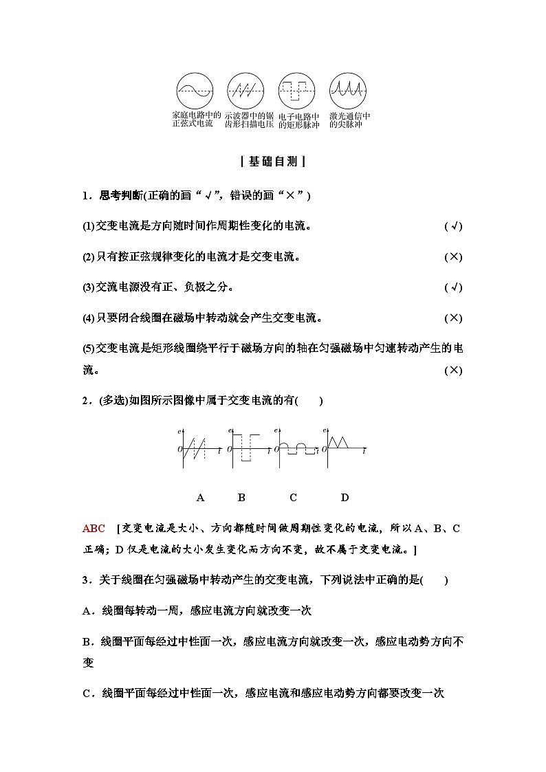 粤教版高中物理选择性必修第二册第3章第1节认识交变电流学案第3页