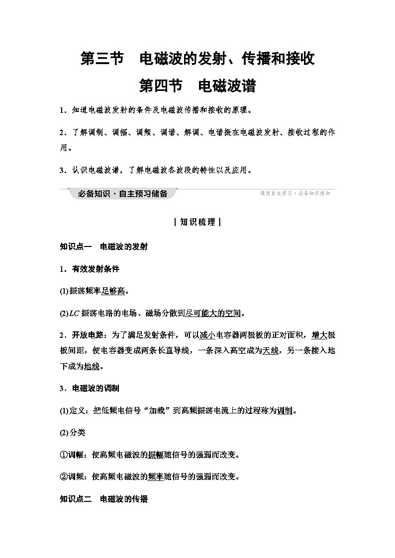 粤教版高中物理选择性必修第二册第4章第3节电磁波的发射、传播和接收第4节电磁波谱学案01