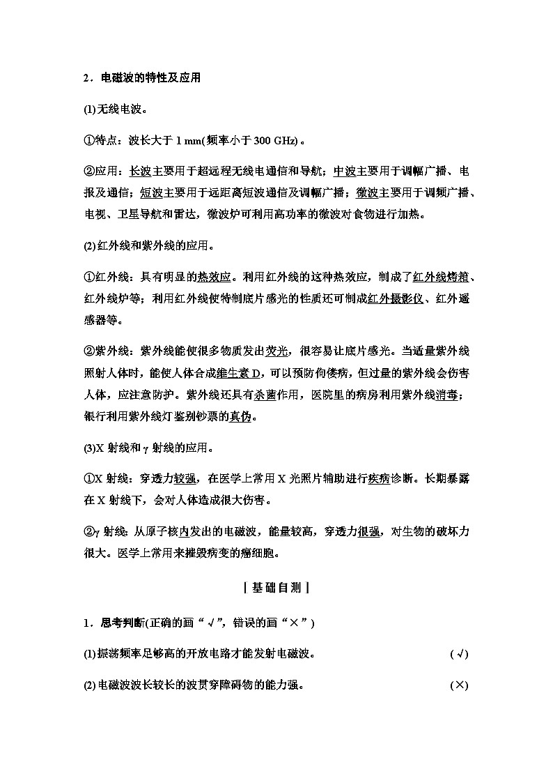 粤教版高中物理选择性必修第二册第4章第3节电磁波的发射、传播和接收第4节电磁波谱学案03